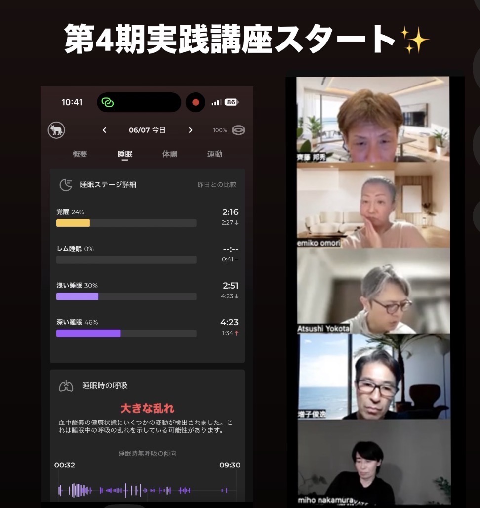 第4期実践講座で睡眠データを共有して学ぶ様子